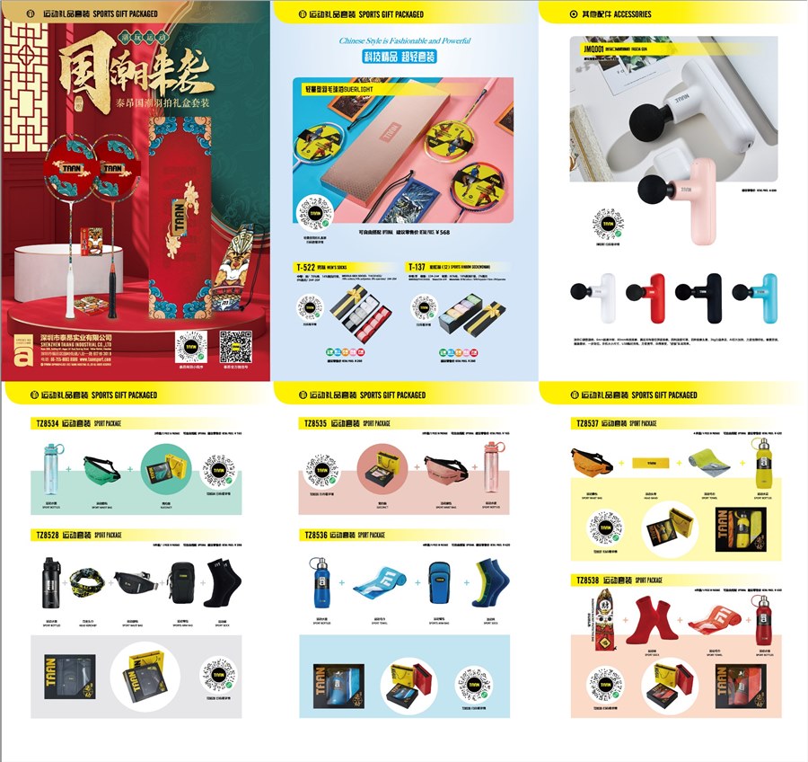 TAAN泰昂2021产品图册——运动礼品
